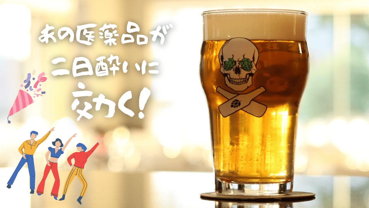 二日酔い対策 ヘパリーゼ と ハイチオール を購入